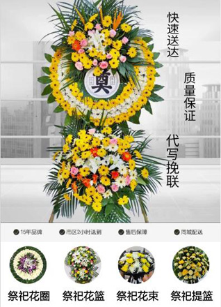 山东滨州滨城区滨北街道八里耿村花圈代送